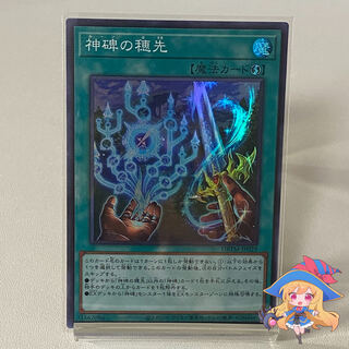 Ears of the Divine Monument [SR] #229