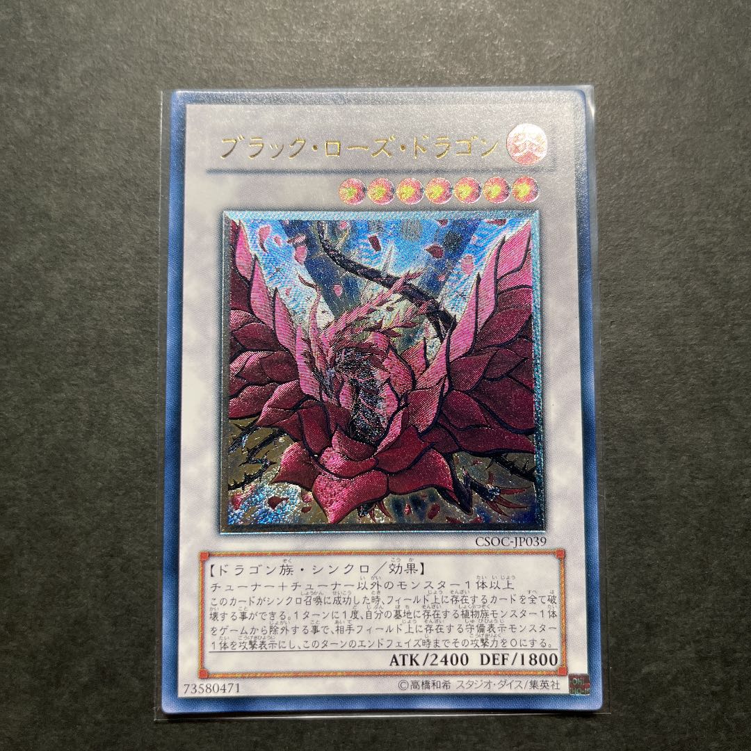 【良品】ブラック・ローズ・ドラゴン　レリーフ