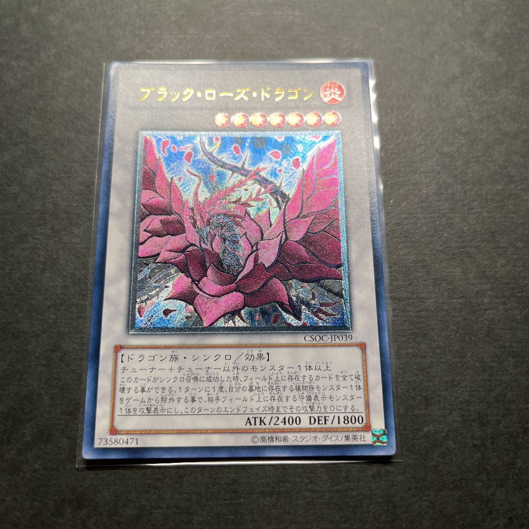 【良品】ブラック・ローズ・ドラゴン　レリーフ