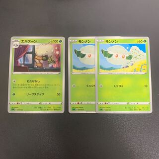 エルフーン モンメン 進化セット