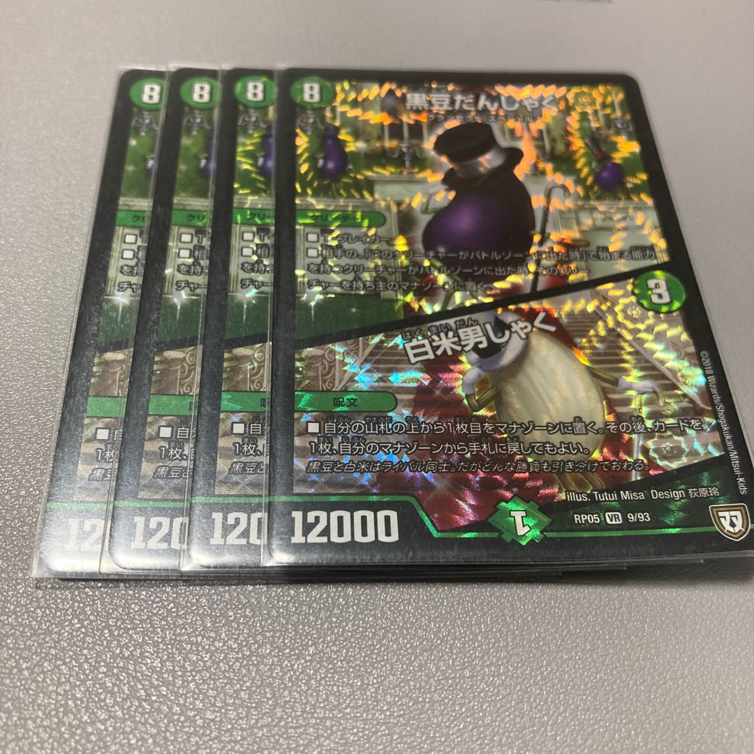 231 Black bean danshaku|White rice danshaku