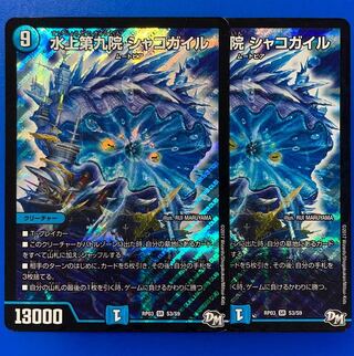 DUEMA Waterjo Ninth Institute Shakogairu Initial 2 copies