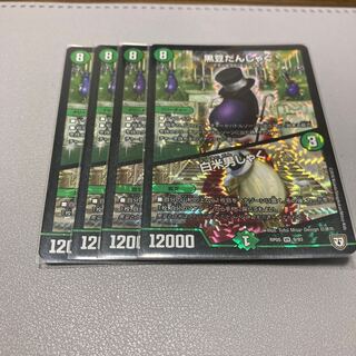 233 黒豆だんしゃく｜白米男しゃく