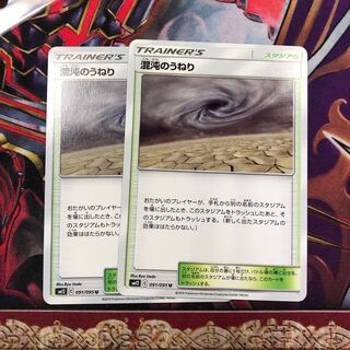 混沌のうねり　2枚