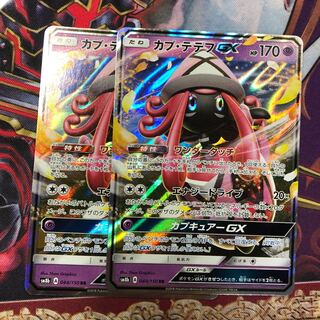 カプテテフGX 2枚