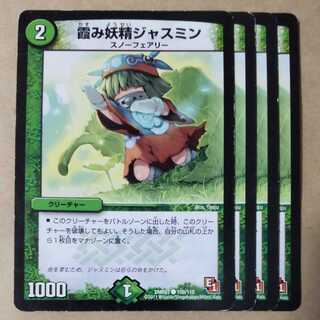 Hazy Fairy Jasmine 4 pieces Junk