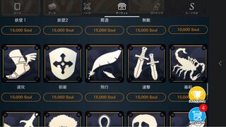 15000soulで買えるスピリット