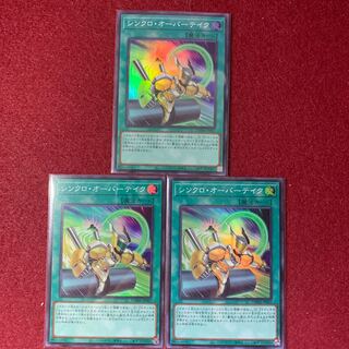 Synchro Overtake Super Rare 3-card set
