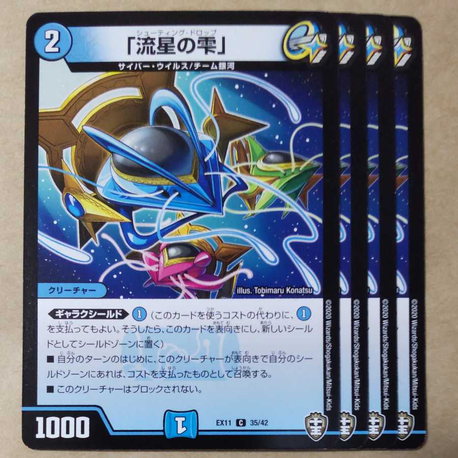 Meteor Shizuku" 4 copies