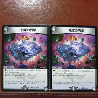 etd084セット割引　触媒の円卓(カタリスト・ラウンド)