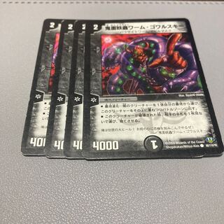 240 Demon-face bug worm Gowarski