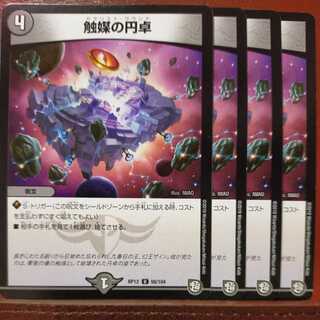 etd085セット割引　触媒の円卓(カタリスト・ラウンド)