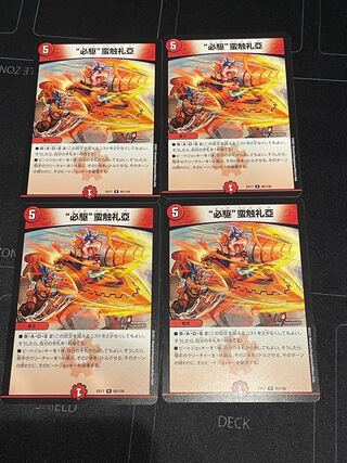 “必駆”蛮触礼亞 R