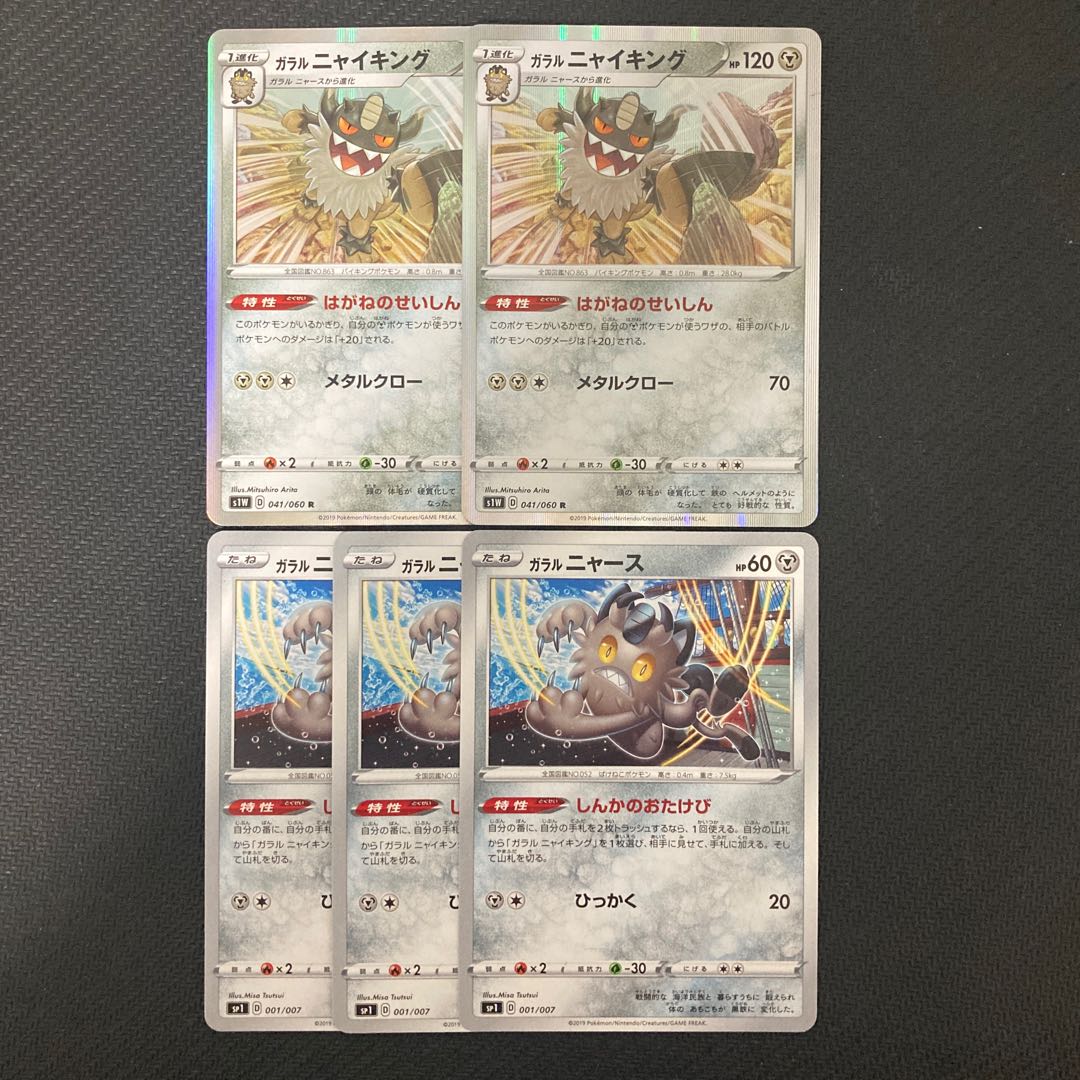 Galal Meowth Galal Perrserker