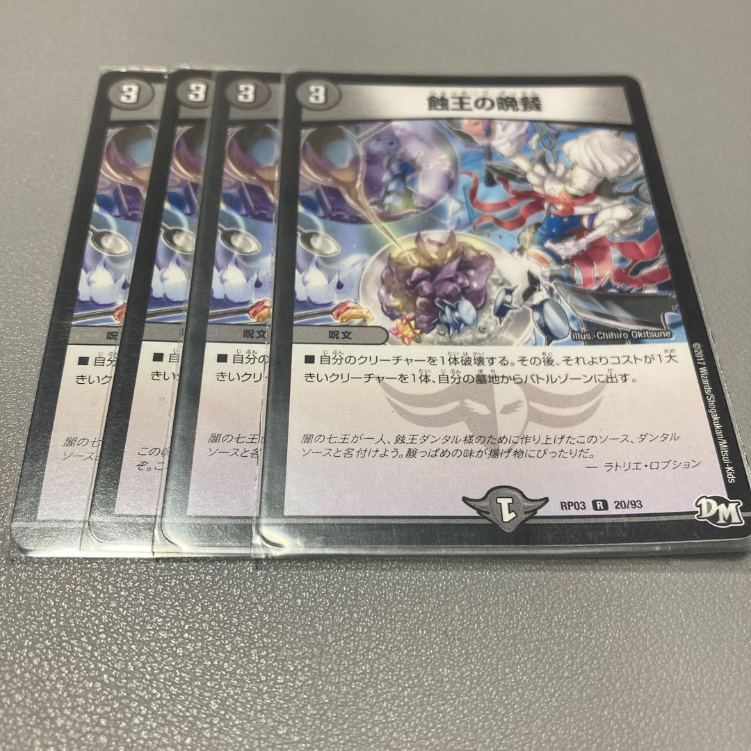 249 Supper of the Eclipse King