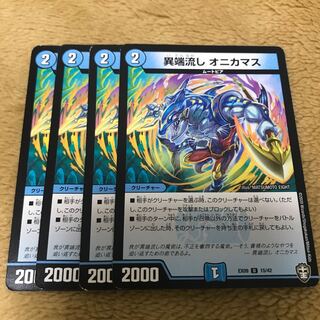 Heresy sink, Onikamasu.