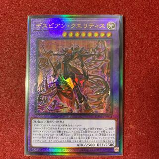 Despian Quaeritis Ultimate Rare