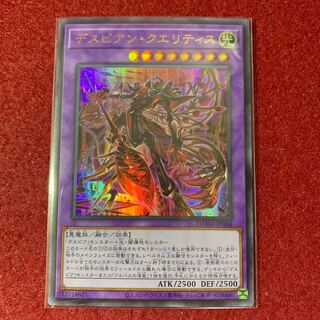 Despian Quaeritis Ultra Rare