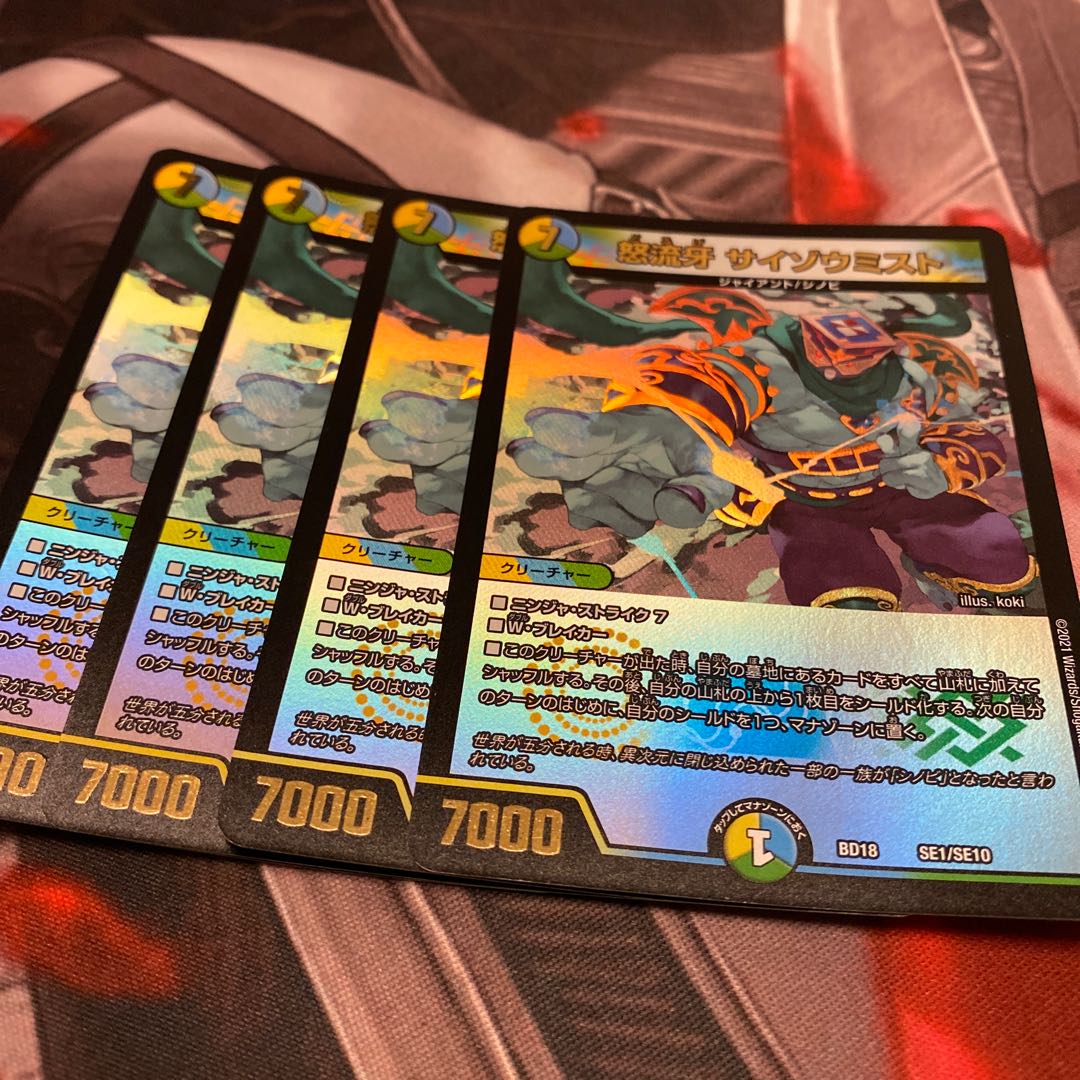 Anger Fang Saizo Mist