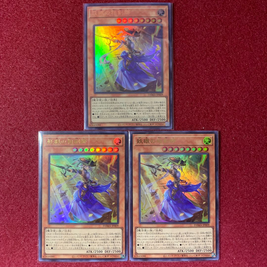 The Iris Swordsoul Ultra Rare Set of 3