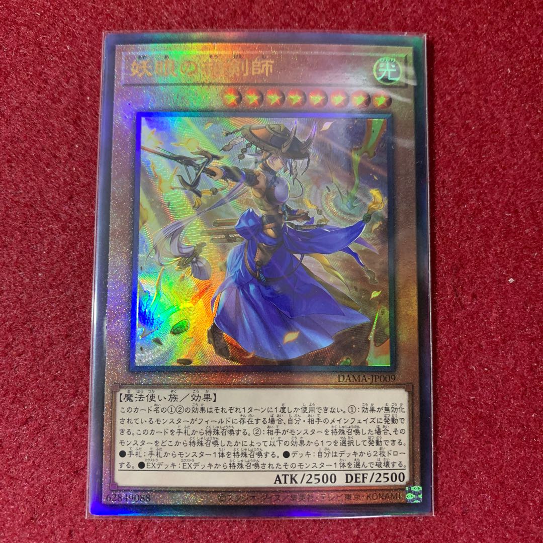 The Iris Swordsoul Ultimate Rare