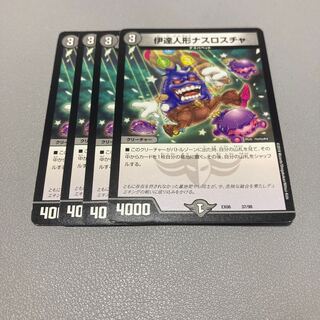 251 伊達人形ナスロスチャ