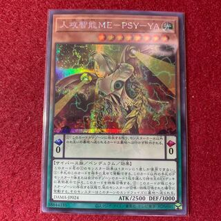 Jingo Jishin ME-PSY-YA Secret Rare JP024