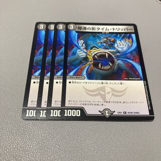 253 Stasis shadow time trippers