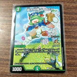 霞み妖精ジャスミン CSプロモ