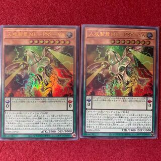 Jingo Jishin ME-PSY-YA Ultra Rare JP024 Set of 2