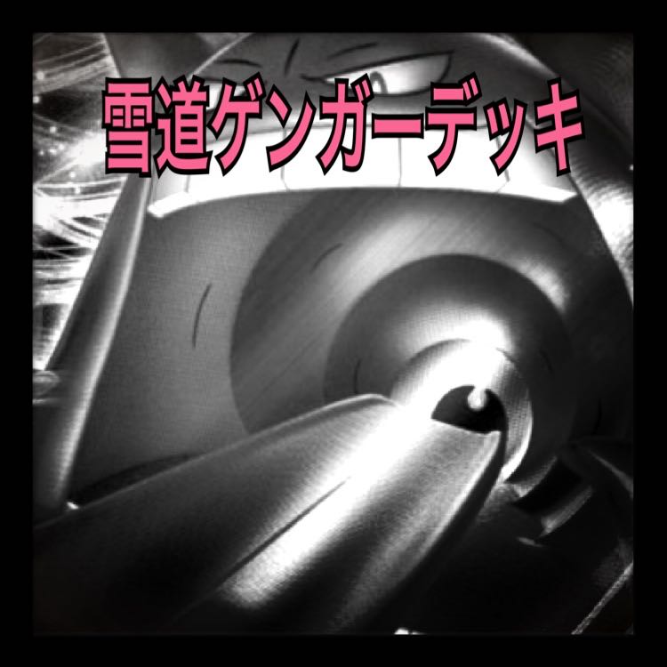 Stock clearance SALE] Snow Road Gengar Deck