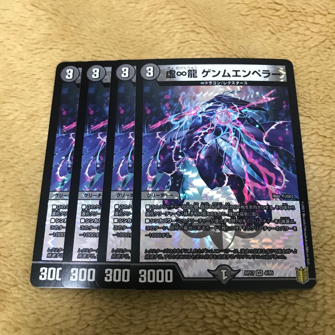 Kai-Infinity Ryu Genmu Emperor VR 4/95