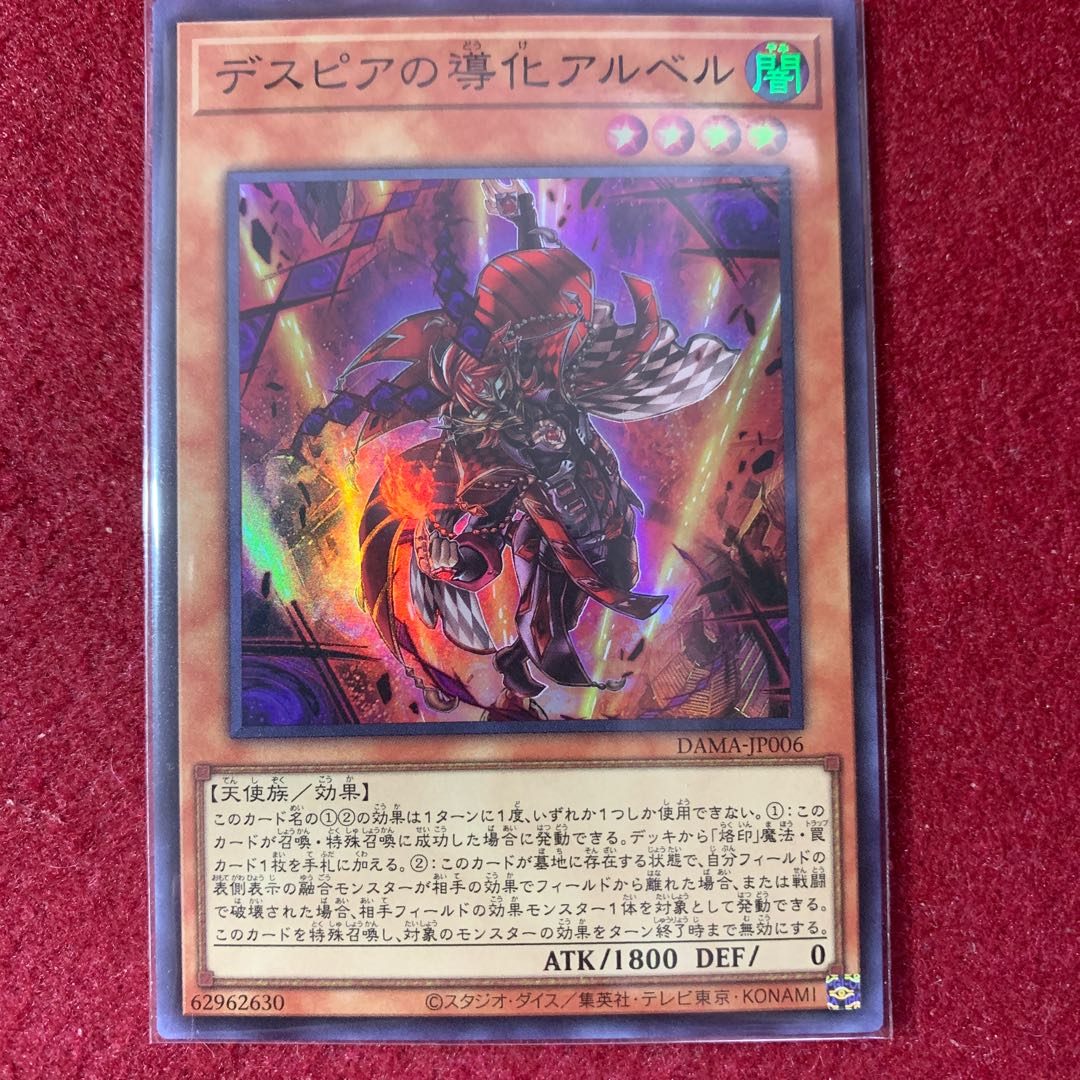 Aluber the Jester of Despia Super Rare