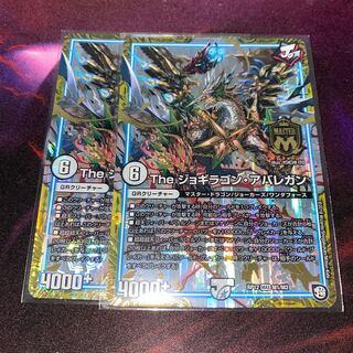 The ジョギラゴン・アバレガン　2枚セット