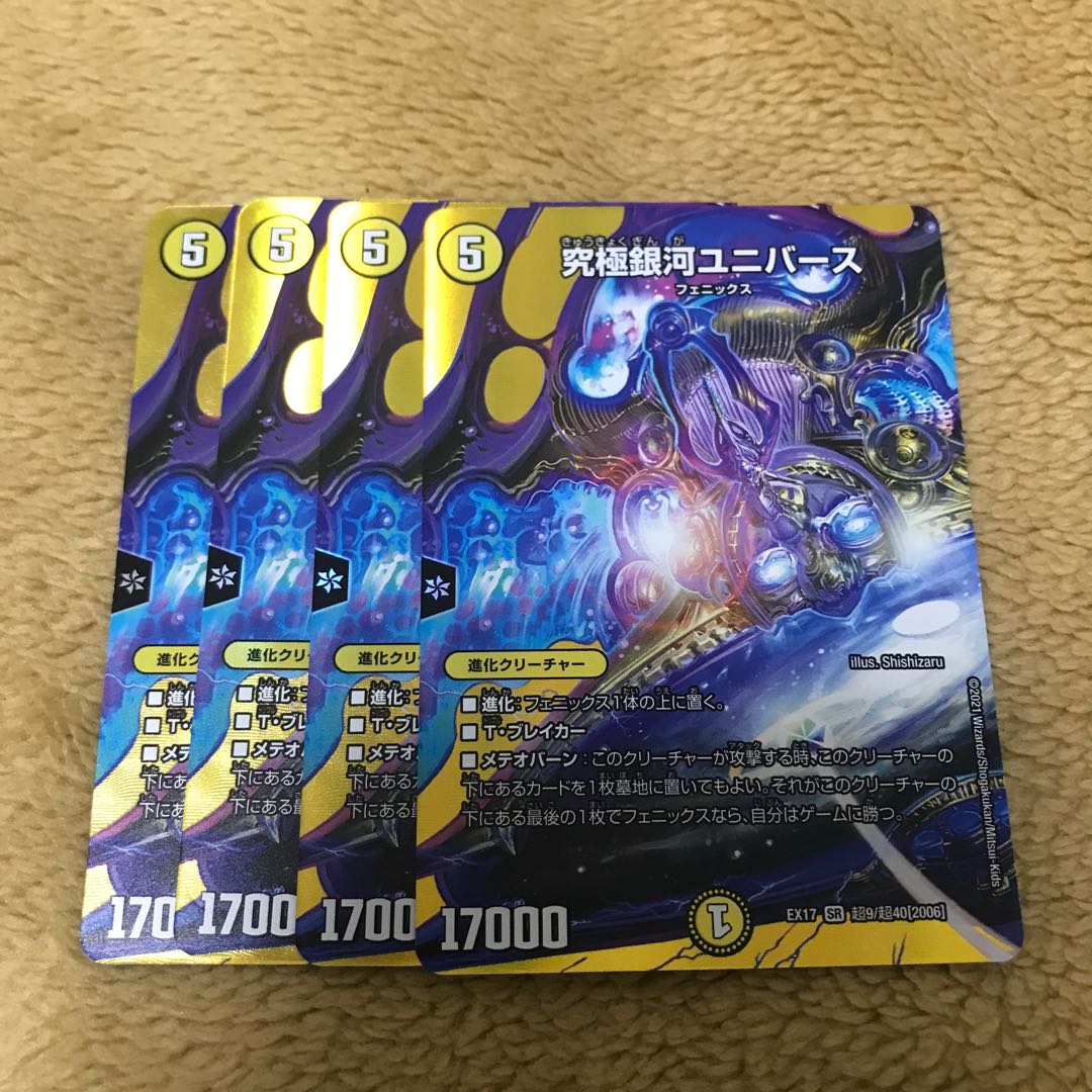 Ultimate Galactic Universe