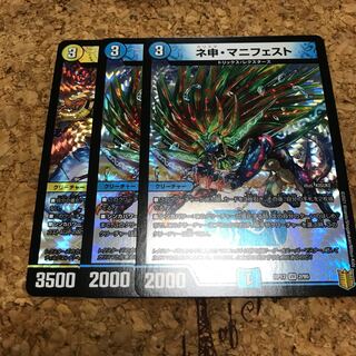 ネ申・マニフェスト