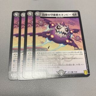 263 White Bone Guardian Honenby GS