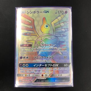 PSA10 シンボラーGX SR SR シンボラーGX 買取 | [SM7b] 強化拡張パック フェアリー