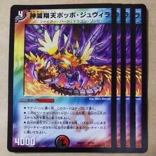 4 pieces of Shenzetsu Xiangtian Pidgey Juvila