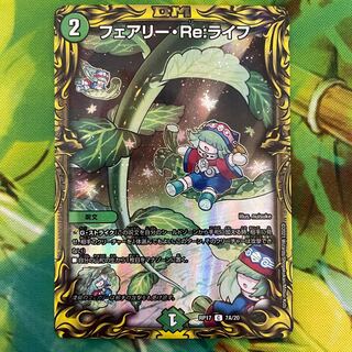 Fairy Re:Life (20th Rare Spec.)