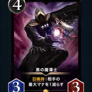 黒の魔導士