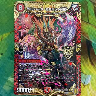 Borshak Momo King NEX