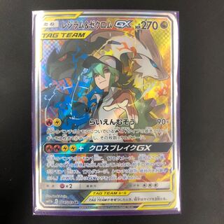 レシラム&ゼクロムGX SR