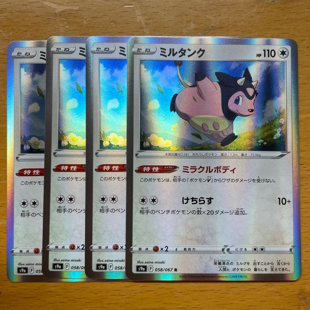 Miltank 4-piece set