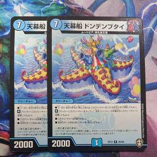 Tent Ship Dondenbutai