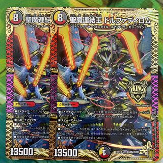 Holy Demon Consolidated King Dolfadilom