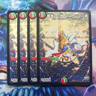 Brave No. 1, Hamu Cutlet Man Ao.