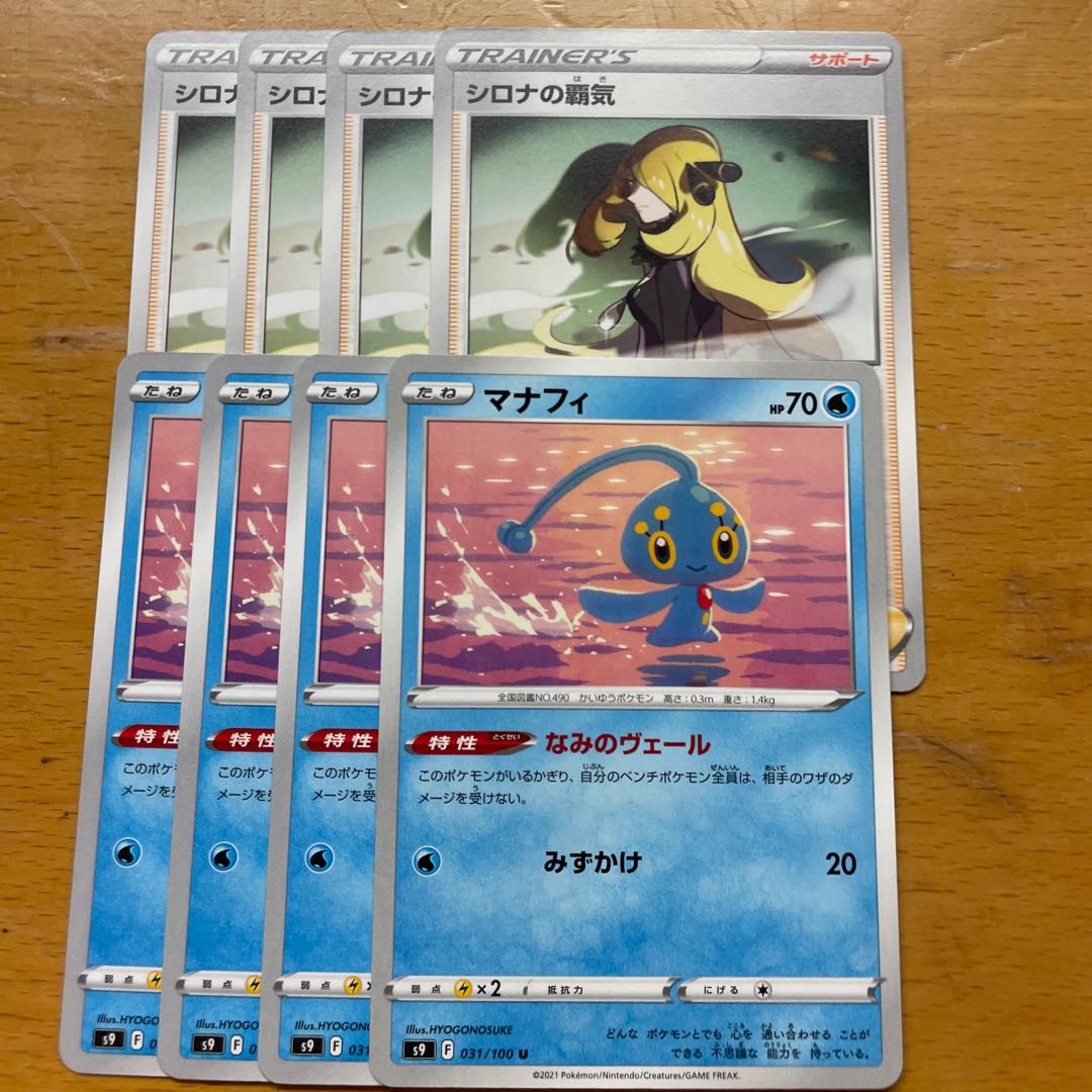 Cynthia's High Spirits Manaphy 4-card set