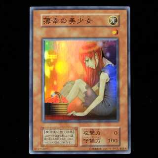 遊戯王 PSA10 薄幸の美少女 Vol.7 スーパーレア Amazon.co.jp: 遊戯王 薄幸の美少女 vol.7 スーパーレア : ホビー