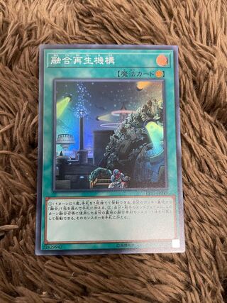 Fusion Recycling Plant Super Rare